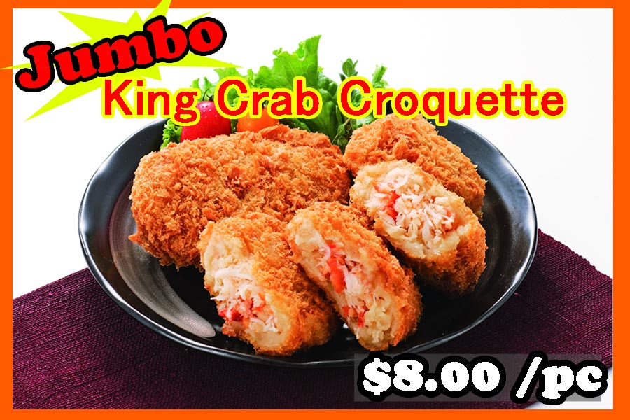 ジャンボかにコロッケ